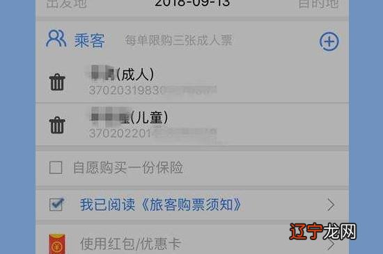 小孩没有身份证可以网上买票吗