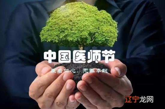 医师节为什么定8月19日