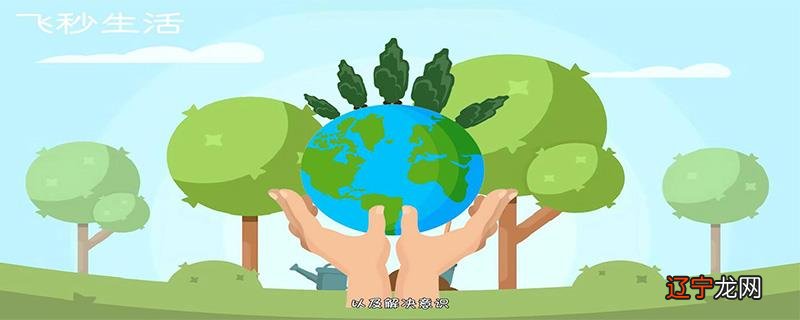 世界地球日是几月几日