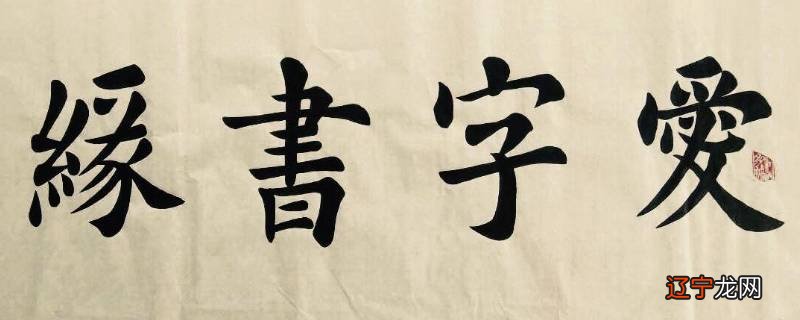 关于书法的宣传语