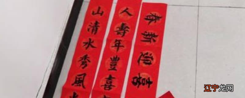 春联的意义有哪些