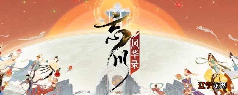 忘川风华录酒杯是谁扔的