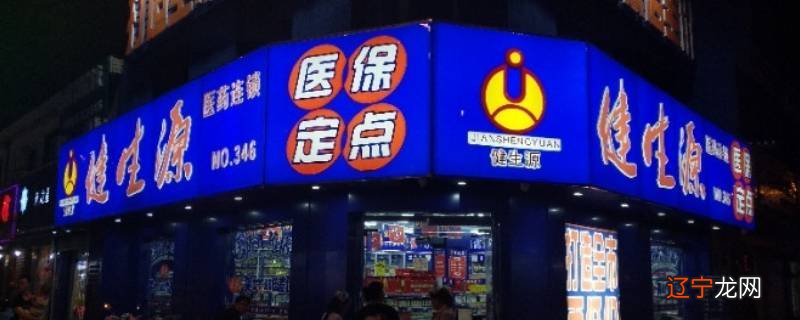 苏州健生源可以刷医保卡吗