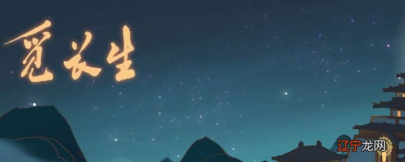 觅长生怎么修改功法层数