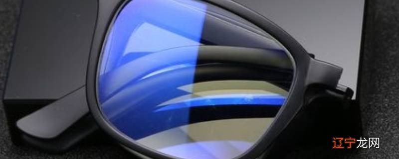 怎么确定镜片防蓝光镀膜还在
